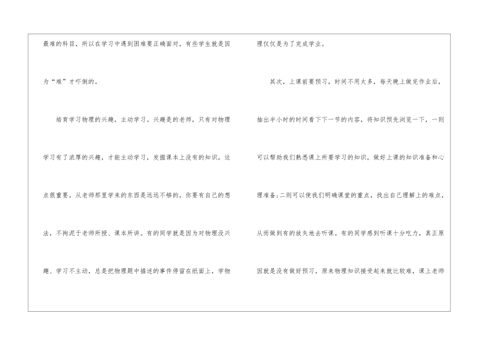 物理学习心得有感范文5篇_第2页