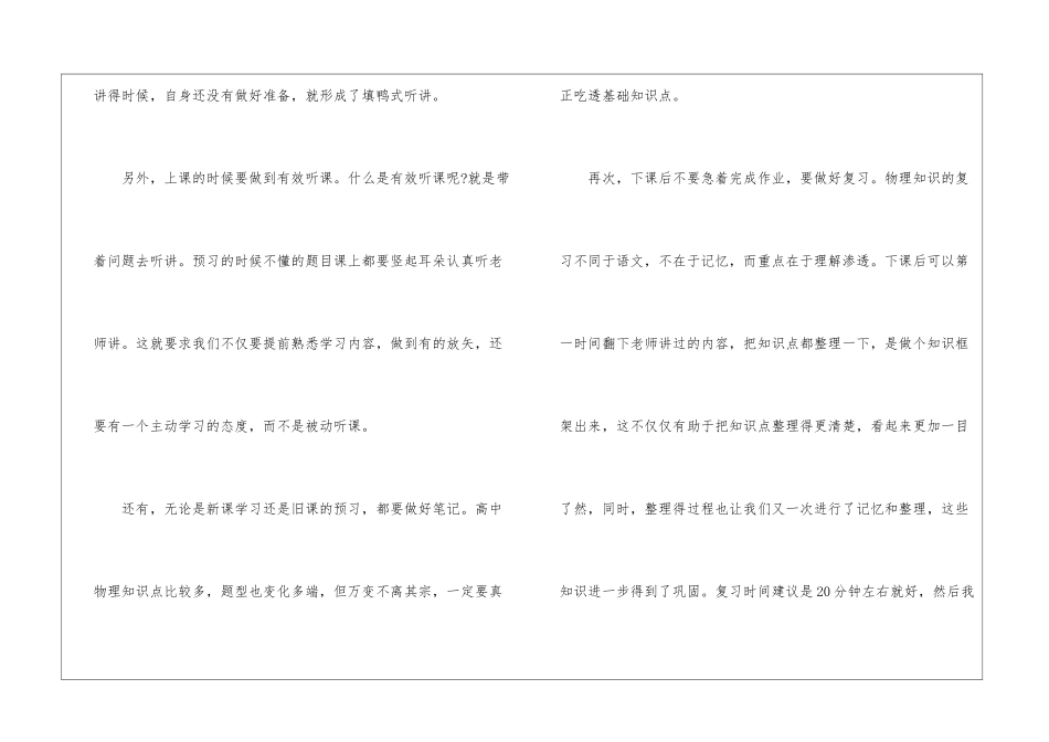 物理学习心得有感范文5篇_第3页