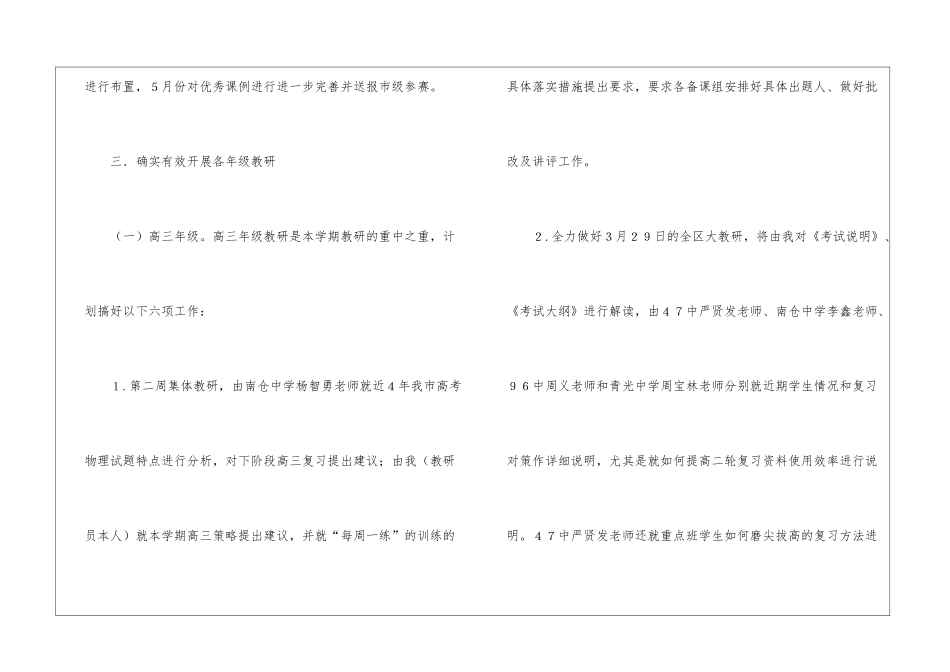 物理学科下学期教研的工作计划_第2页