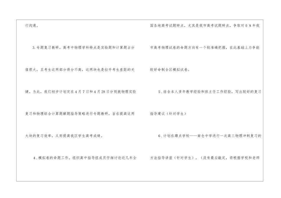 物理学科下学期教研的工作计划_第3页