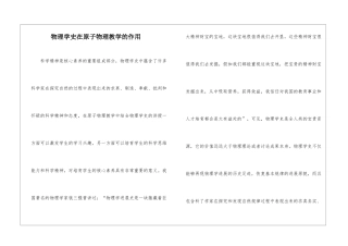 物理学史在原子物理教学的作用