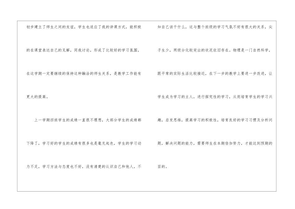 物理学科教学工作计划_第2页