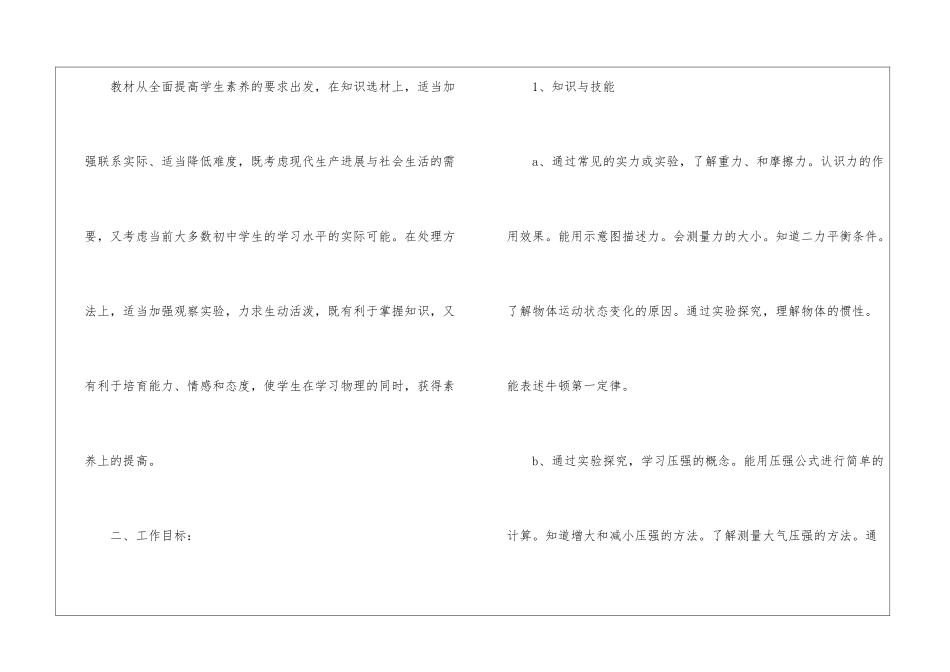 物理学科教学工作计划_第3页