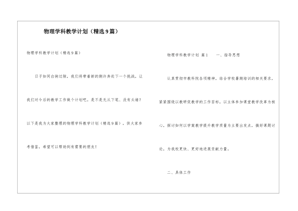 物理学科教学计划(精选9篇)_第1页