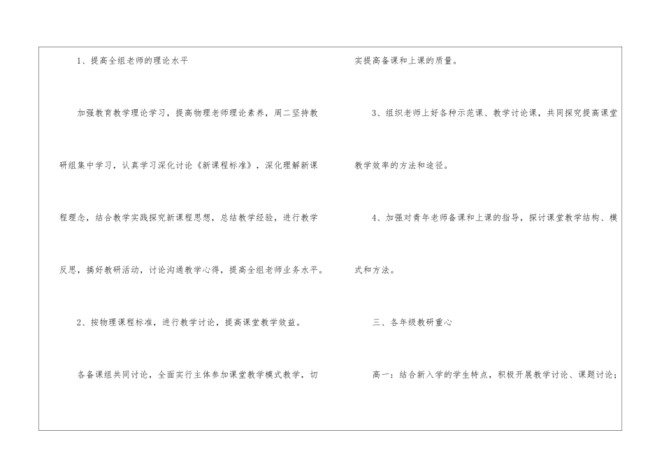 物理学科教学计划(精选9篇)_第2页