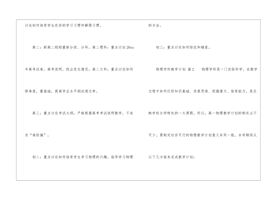 物理学科教学计划(精选9篇)_第3页