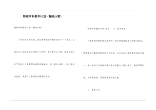 物理学科教学计划(精选9篇)