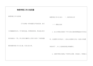 物理学期工作计划四篇