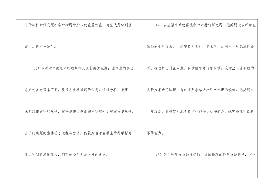 物理学科教学计划_第3页