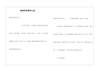物理学科教学计划