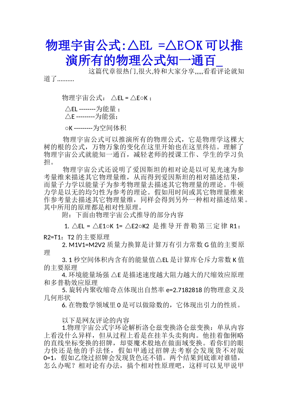 物理宇宙公式-△EL-=△E○K可以推演所有的物理公式知一通百_第1页