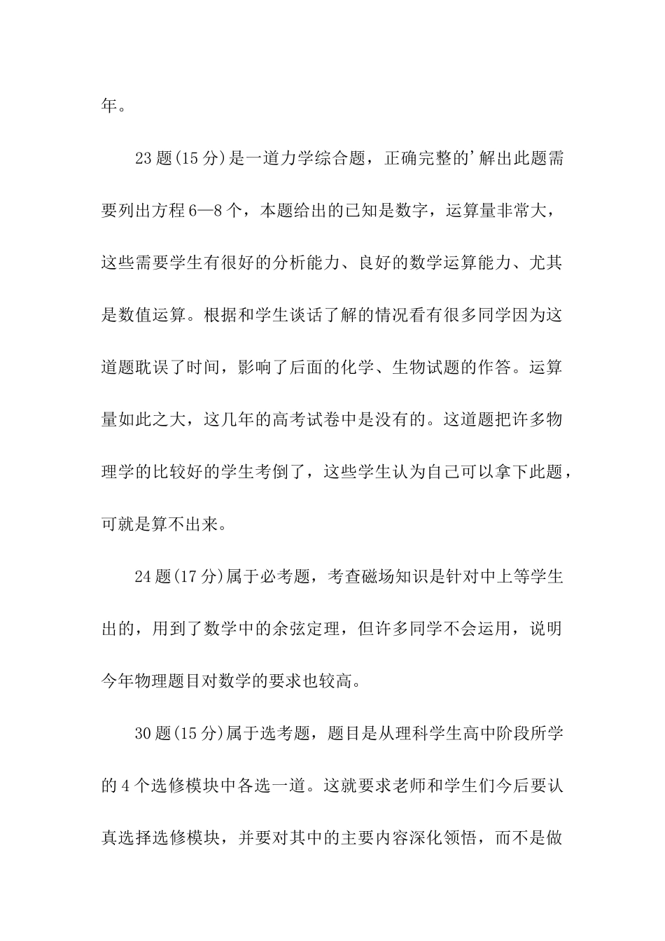 物理学科试卷的分析及教学反思_第2页