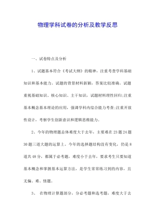 物理学科试卷的分析及教学反思