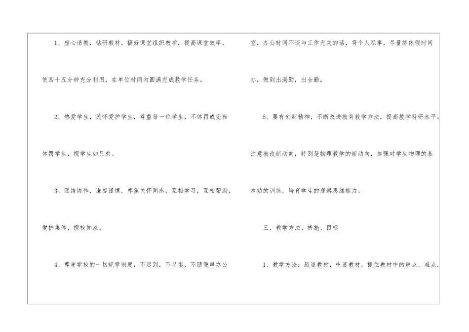 物理学科教研组的工作计划_第2页