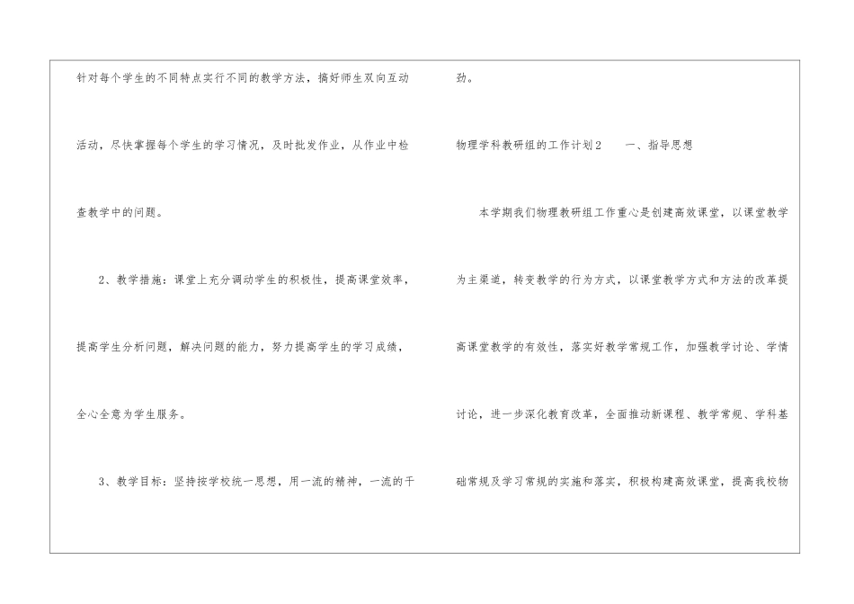 物理学科教研组的工作计划_第3页