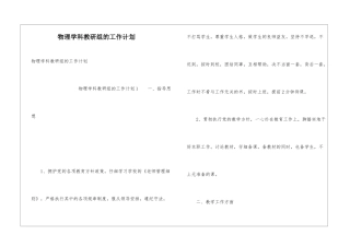 物理学科教研组的工作计划
