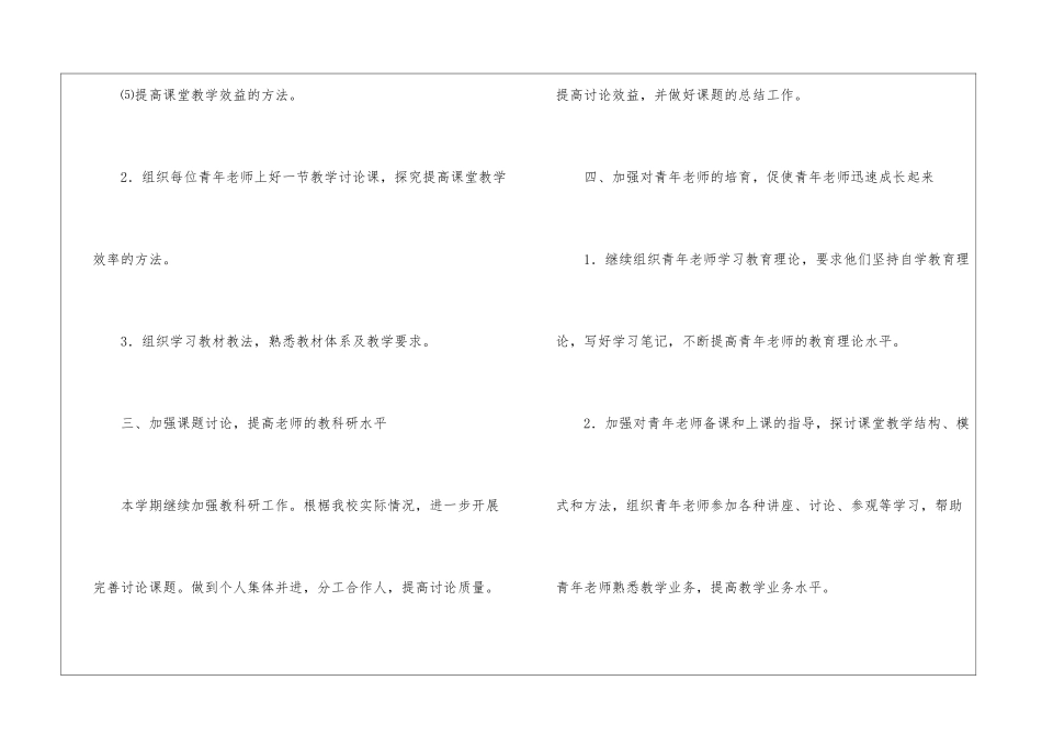 物理学科组物理教学计划_第3页
