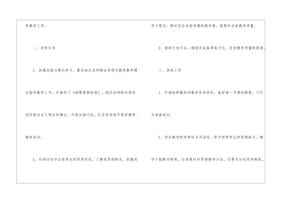 物理学科教研组工作计划_第2页