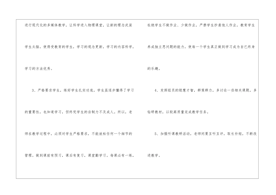 物理学科教研组工作计划_第3页