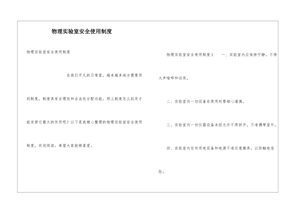 物理实验室安全使用制度_第1页