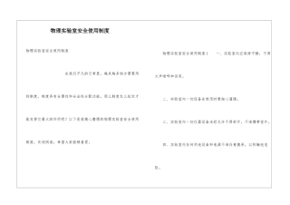 物理实验室安全使用制度