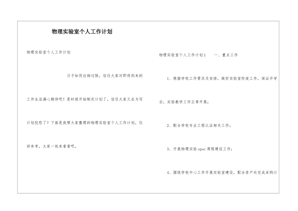 物理实验室个人工作计划_第1页
