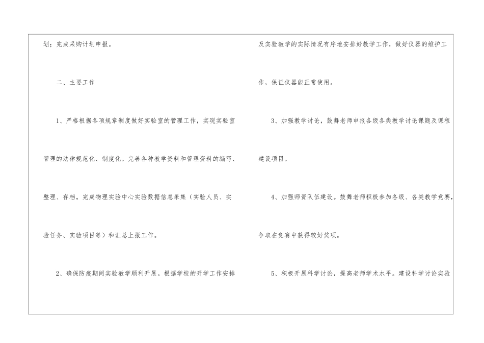 物理实验室个人工作计划_第2页