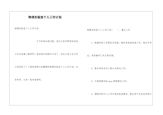 物理实验室个人工作计划