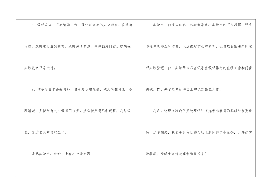物理实验室工作总结(精选4篇)_第3页