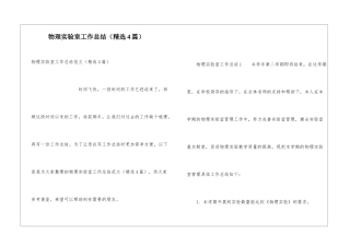 物理实验室工作总结(精选4篇)