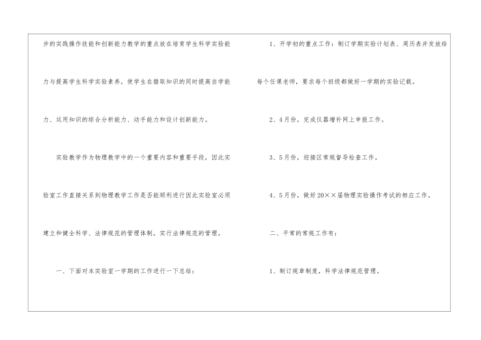 物理实验室工作总结3篇_第2页