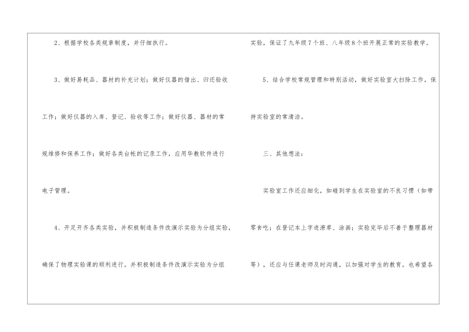 物理实验室工作总结3篇_第3页