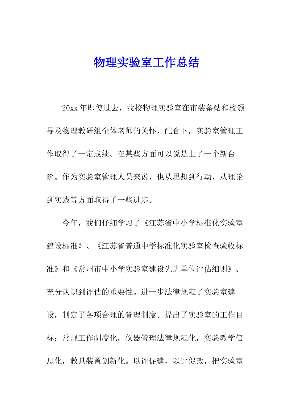 物理实验室工作总结_第1页