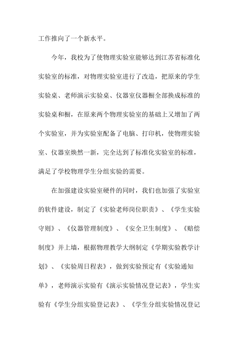 物理实验室工作总结_第2页