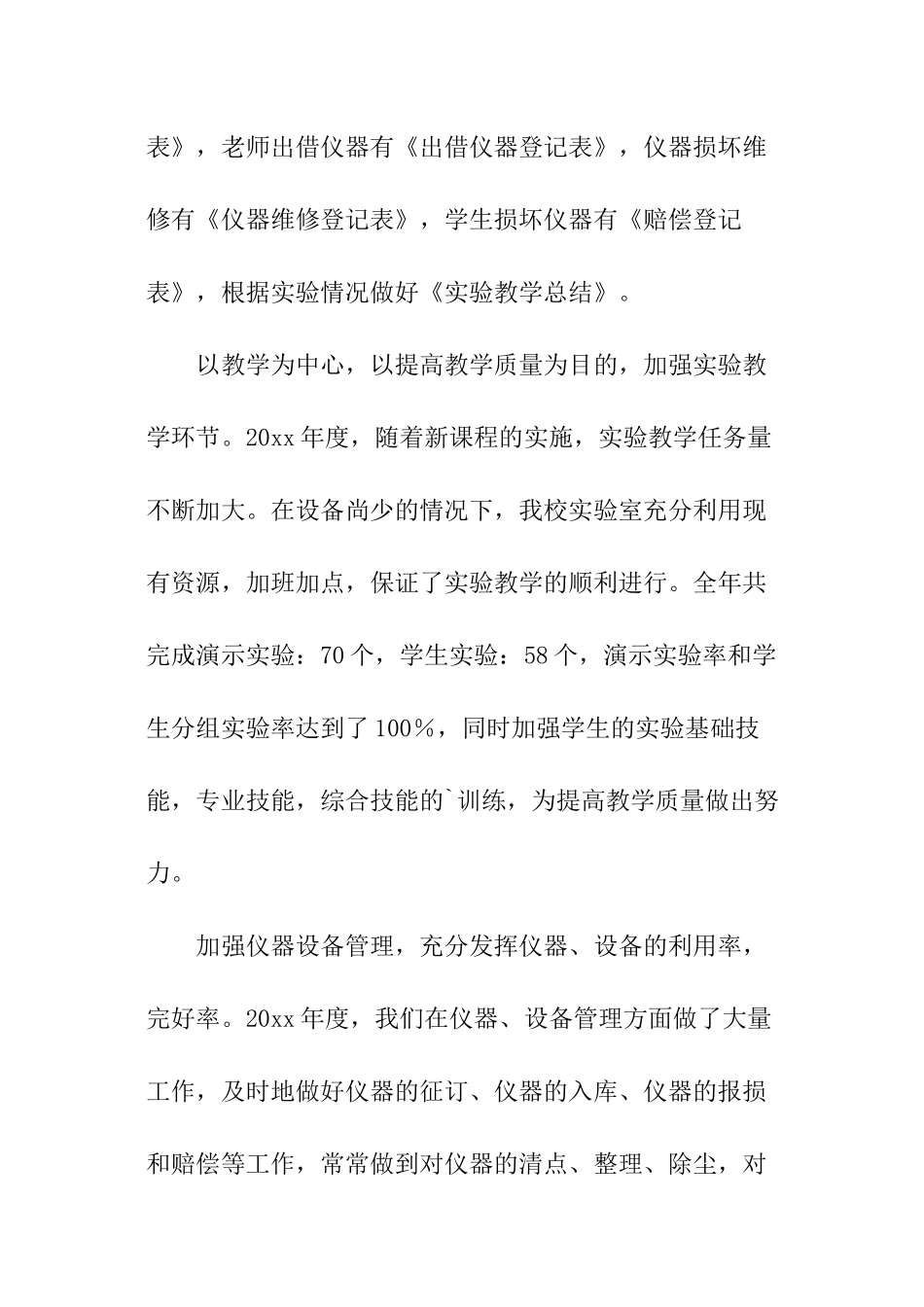 物理实验室工作总结_第3页