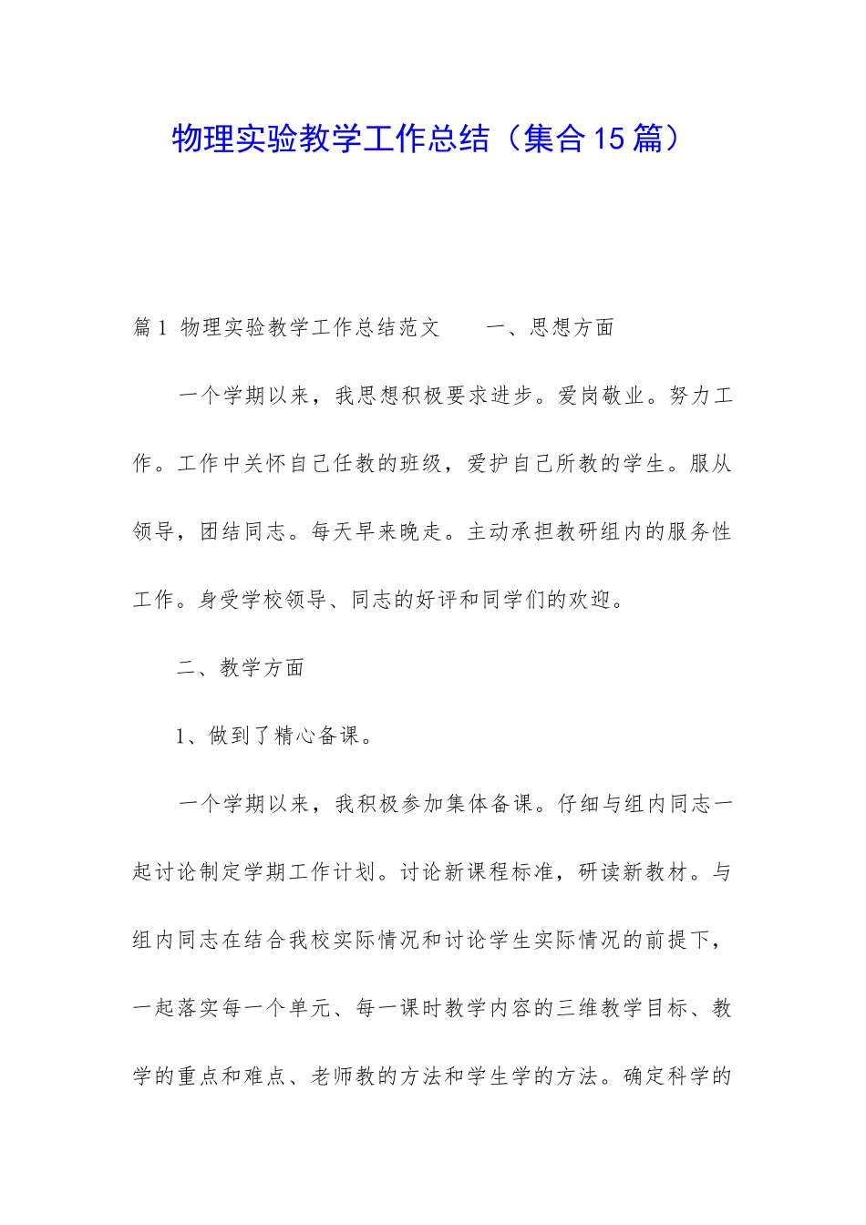 物理实验教学工作总结(集合15篇)_第1页