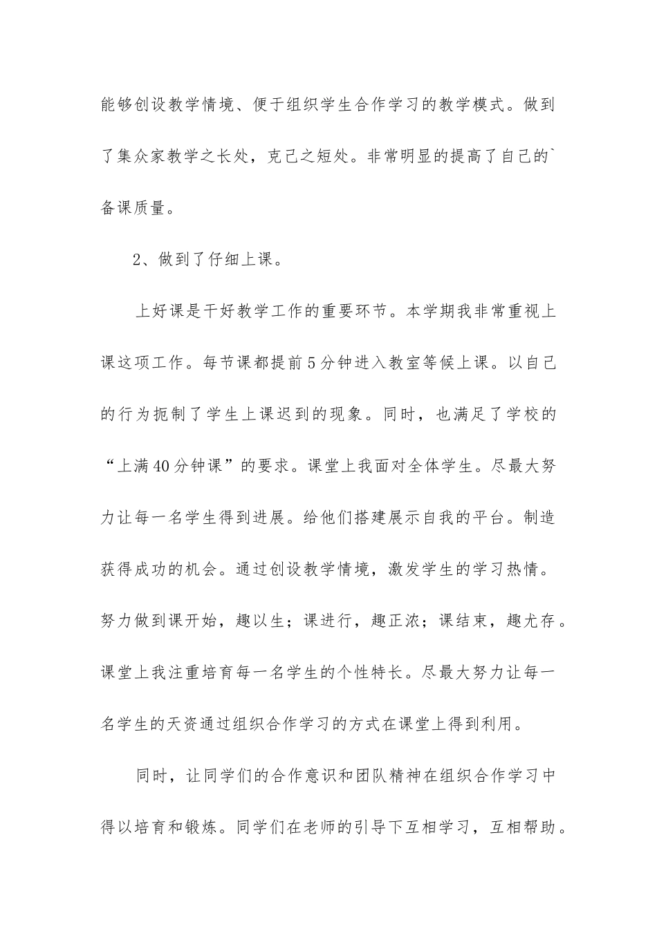 物理实验教学工作总结(集合15篇)_第2页