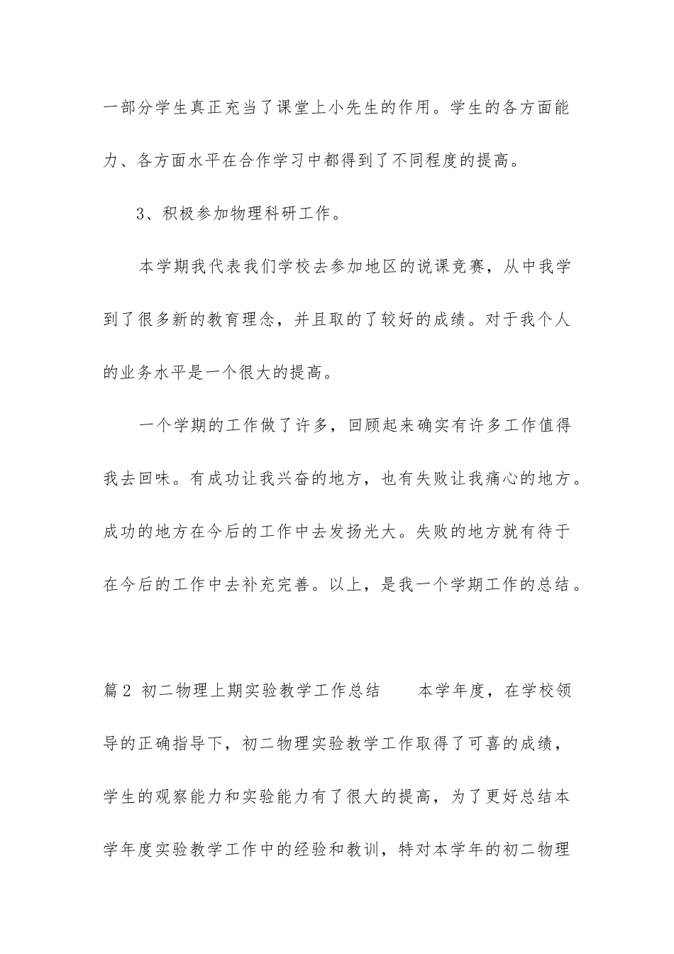 物理实验教学工作总结(集合15篇)_第3页