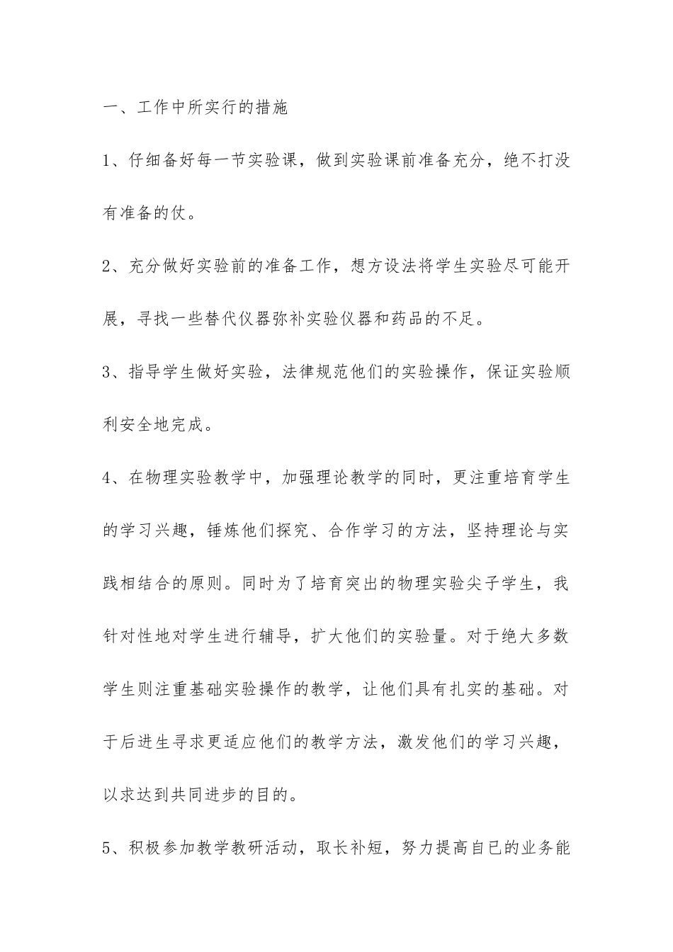 物理实验教学工作总结-_第2页