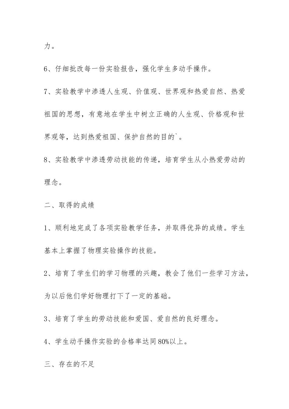 物理实验教学工作总结-_第3页