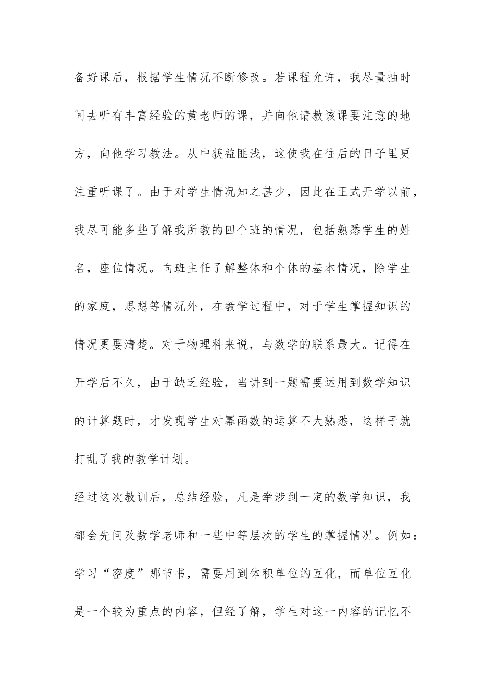 物理学科科教学工作总结-_第2页