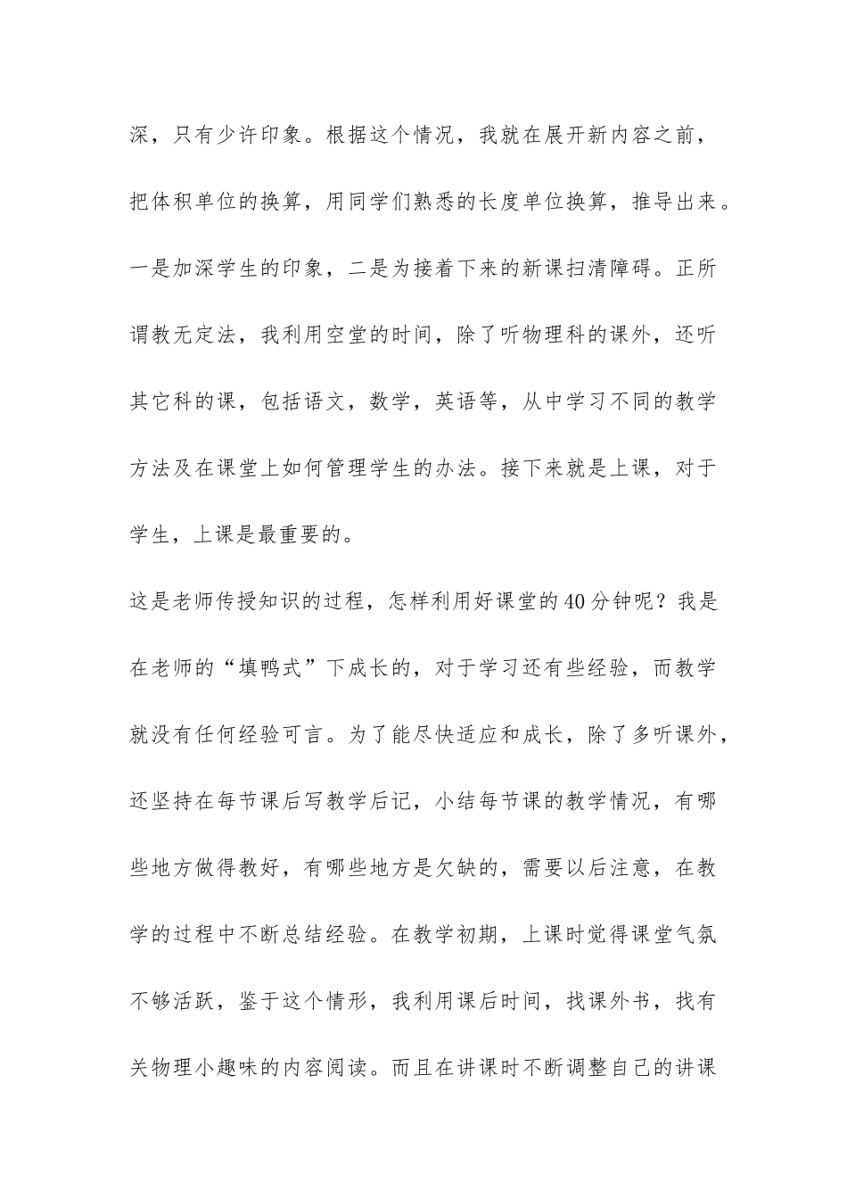 物理学科科教学工作总结-_第3页