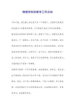 物理学科科教学工作总结-