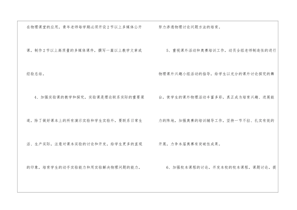 物理学科组工作计划_第3页