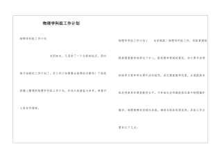 物理学科组工作计划