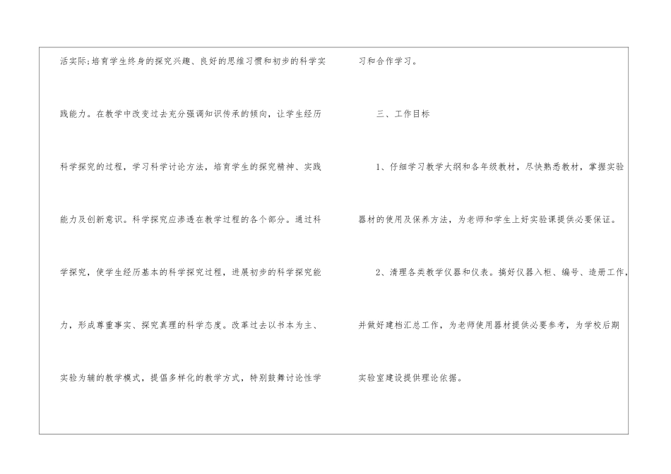 物理实验室工作计划_第2页