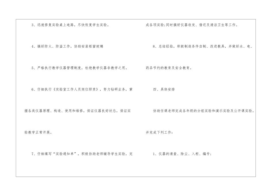 物理实验室工作计划_第3页