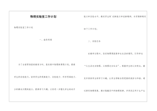 物理实验室工作计划