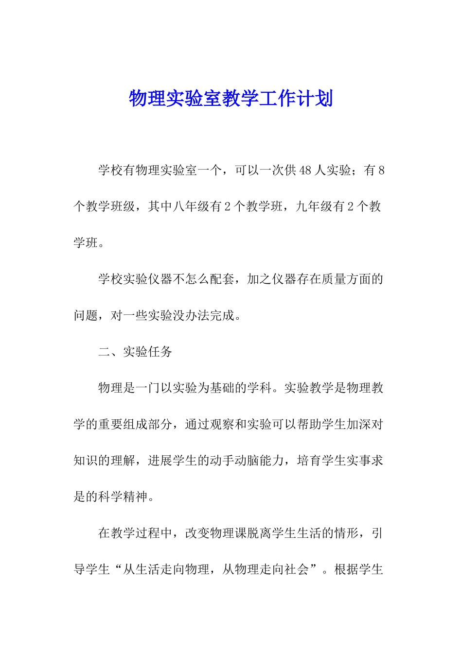 物理实验室教学工作计划_第1页