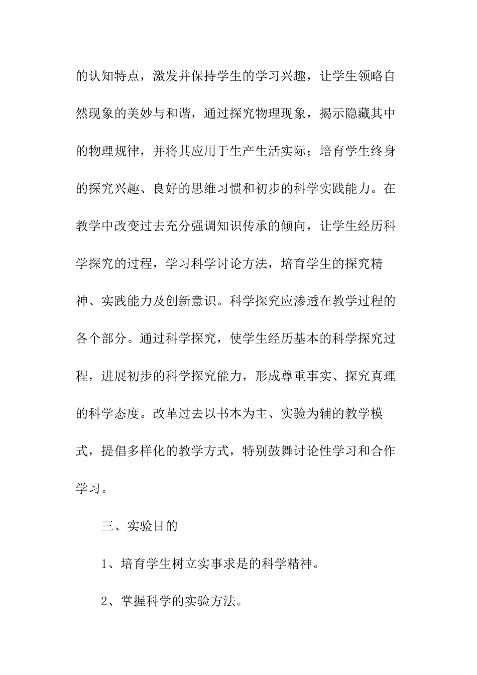物理实验室教学工作计划_第2页